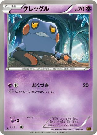 Croagunk (050/093) - EX Battle Boost 1st Edition [JP]
