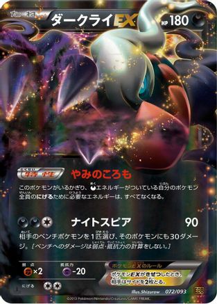 Darkrai EX (072/093) - EX Battle Boost 1st Edition Holofoil [JP]