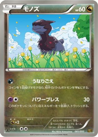 Deino (081/093) - EX Battle Boost 1st Edition [JP]