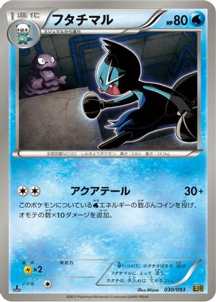 Dewott (030/093) - EX Battle Boost 1st Edition [JP]