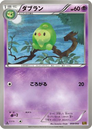 Duosion (059/093) - EX Battle Boost 1st Edition [JP]