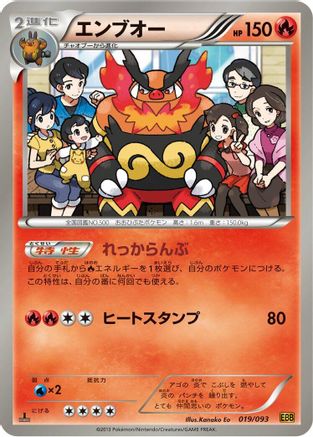 Emboar (019/093) - EX Battle Boost 1st Edition [JP]
