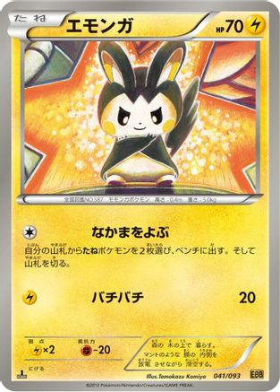 Emolga (041/093) - EX Battle Boost 1st Edition [JP]