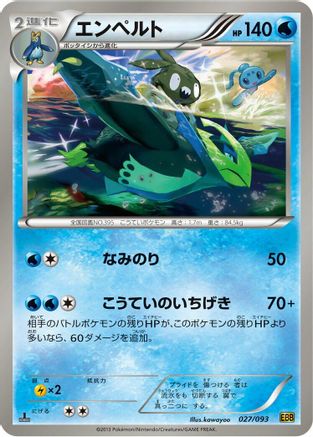 Empoleon (027/093) - EX Battle Boost 1st Edition [JP]