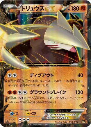 Excadrill EX (066/093) - EX Battle Boost 1st Edition Holofoil [JP]