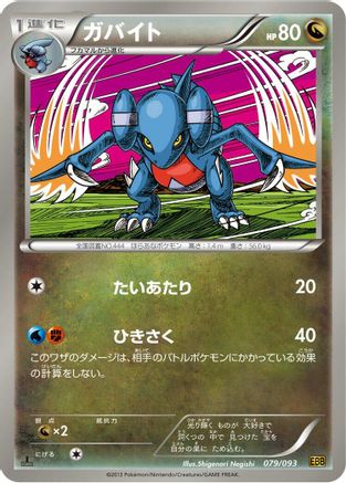 Gabite (079/093) - EX Battle Boost 1st Edition [JP]