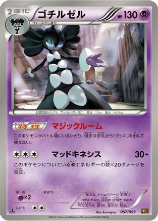 Gothitelle (057/093) - EX Battle Boost 1st Edition [JP]