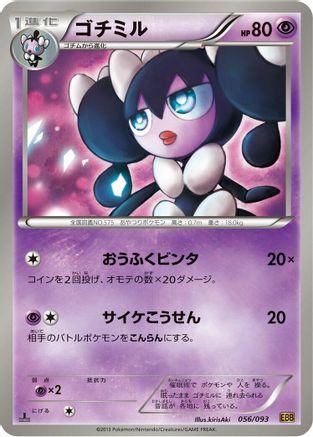 Gothorita (056/093) - EX Battle Boost 1st Edition [JP]