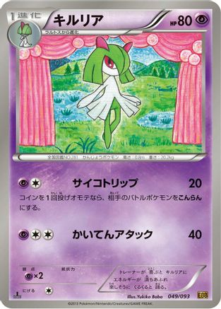 Kirlia (049/093) - EX Battle Boost 1st Edition [JP]