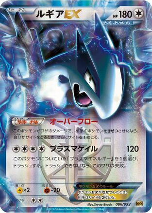 Lugia EX (Team Plasma) (086/093) - EX Battle Boost 1st Edition Holofoil [JP]