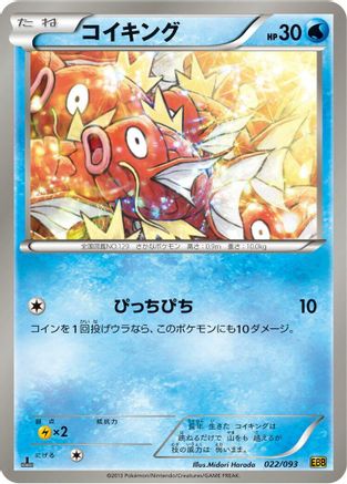 Magikarp (022/093) - EX Battle Boost 1st Edition [JP]