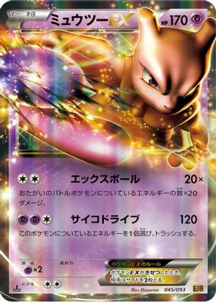 Mewtwo EX (045/093) - EX Battle Boost 1st Edition Holofoil [JP]