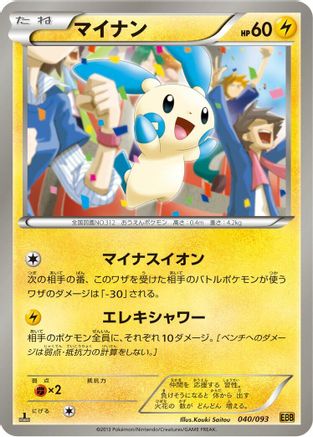 Minun (040/093) - EX Battle Boost 1st Edition [JP]