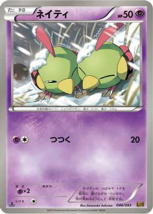 Natu (046/093) - EX Battle Boost 1st Edition [JP]