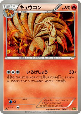 Ninetales (013/093) - EX Battle Boost 1st Edition [JP]