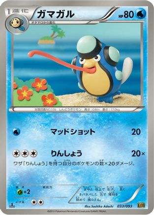 Palpitoad (033/093) - EX Battle Boost 1st Edition [JP]