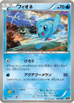 Phione (028/093) - EX Battle Boost 1st Edition [JP]