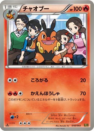 Pignite (018/093) - EX Battle Boost 1st Edition [JP]