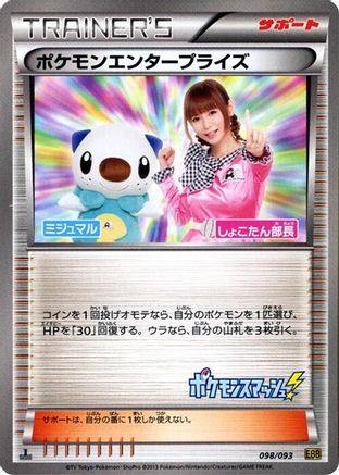 Pokemon Enterprise - 098/093 (098/093) - EX Battle Boost 1st Edition [JP]