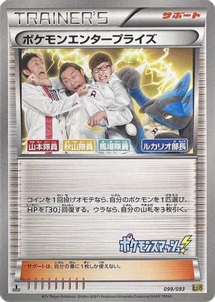 Pokemon Enterprise - 099/093 (099/093) - EX Battle Boost 1st Edition [JP]