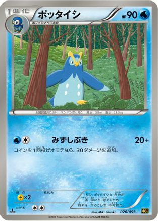 Prinplup (026/093) - EX Battle Boost 1st Edition [JP]