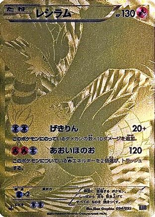 Reshiram - 094/093 (094/093) - EX Battle Boost 1st Edition Holofoil [JP]