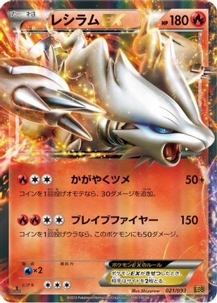 Reshiram EX (021/093) - EX Battle Boost 1st Edition Holofoil [JP]