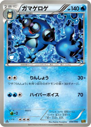 Seismitoad (034/093) - EX Battle Boost 1st Edition [JP]