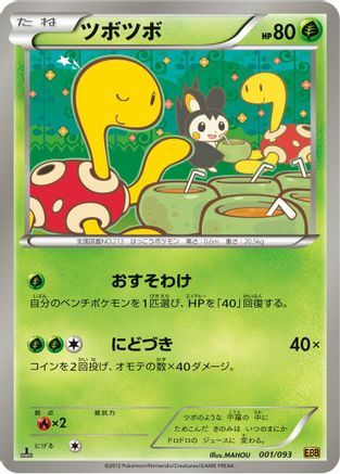 Shuckle (001/093) - EX Battle Boost 1st Edition [JP]