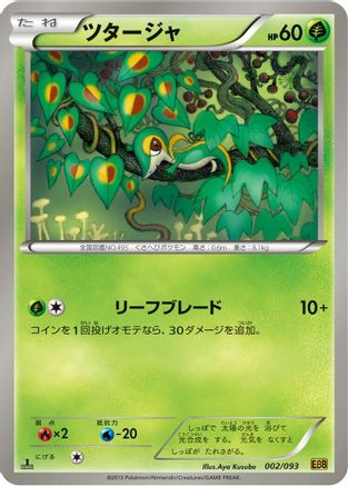 Snivy (002/093) - EX Battle Boost 1st Edition [JP]