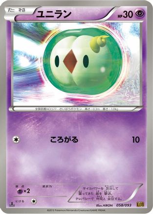 Solosis (058/093) - EX Battle Boost 1st Edition [JP]