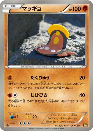 Stunfisk (067/093) - EX Battle Boost 1st Edition [JP]