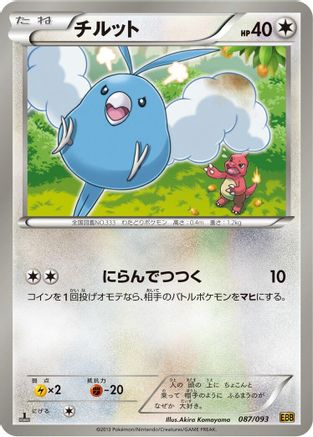 Swablu (087/093) - EX Battle Boost 1st Edition [JP]