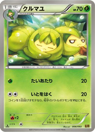 Swadloon (006/093) - EX Battle Boost 1st Edition [JP]