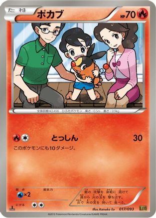 Tepig (017/093) - EX Battle Boost 1st Edition [JP]