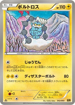 Thundurus (042/093) - EX Battle Boost 1st Edition [JP]