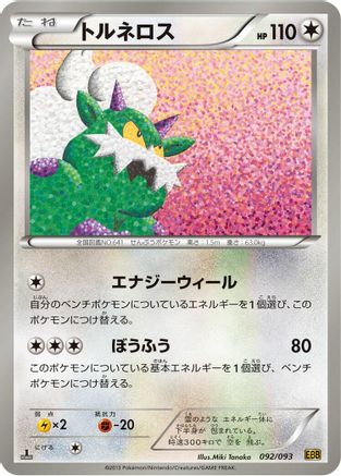 Tornadus (092/093) - EX Battle Boost 1st Edition [JP]
