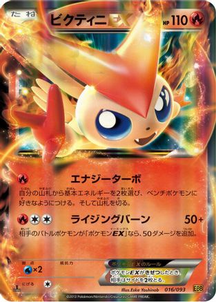 Victini EX (016/093) - EX Battle Boost 1st Edition Holofoil [JP]