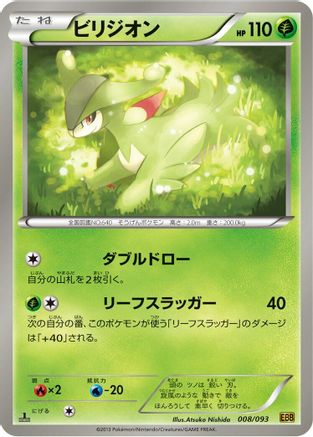 Virizion (008/093) - EX Battle Boost 1st Edition [JP]