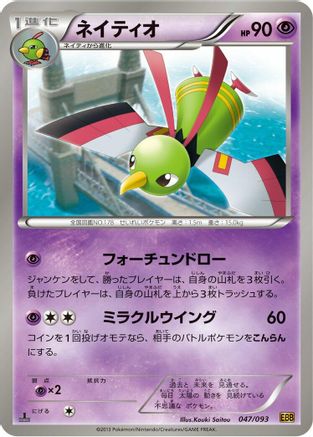 Xatu (047/093) - EX Battle Boost 1st Edition [JP]