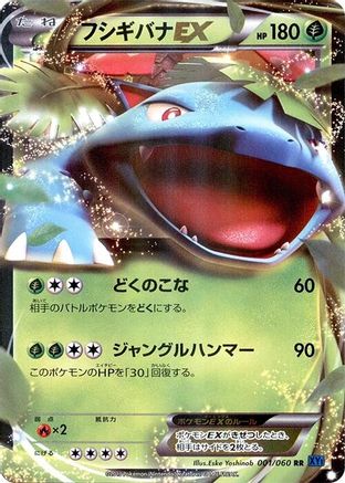 Venusaur EX - 001/060 (001/060) - XYBx Collection X 1st Edition Holofoil [JP]