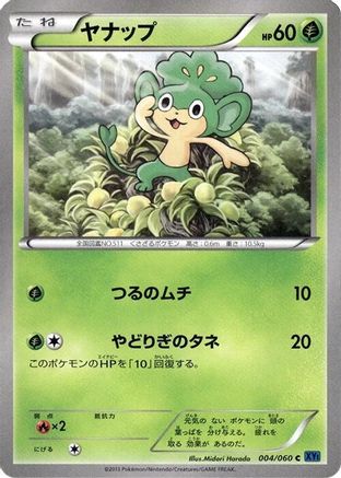 Pansage (004/060) - XYBx Collection X 1st Edition [JP]