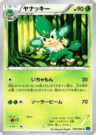 Simisage (005/060) - XYBx Collection X 1st Edition [JP]