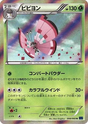 Vivillon - 008/060 (008/060) - XYBx Collection X Unlimited Holofoil [JP]