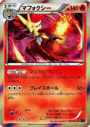 Delphox (015/060) - XYBx Collection X 1st Edition Holofoil [JP]