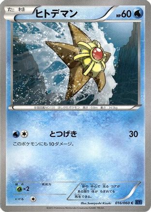 Staryu (016/060) - XYBx Collection X 1st Edition [JP]