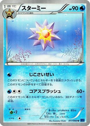 Starmie (017/060) - XYBx Collection X 1st Edition [JP]
