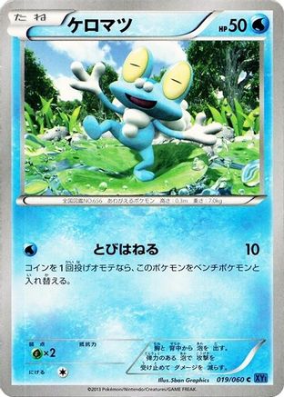 Froakie (019/060) - XYBx Collection X Unlimited [JP]