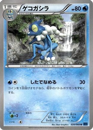 Frogadier (020/060) - XYBx Collection X 1st Edition [JP]
