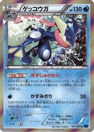 Greninja (021/060) - XYBx Collection X Unlimited Holofoil [JP]